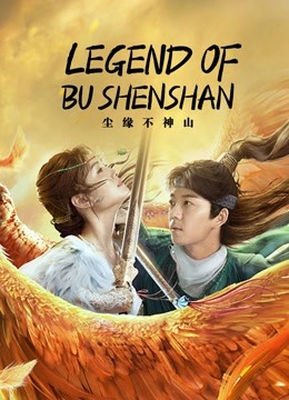 فيلم Legend of BuShenshan 2022 مترجم