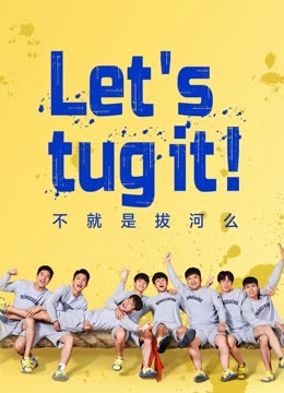 مسلسل Let's tug it موسم 1 حلقة 12