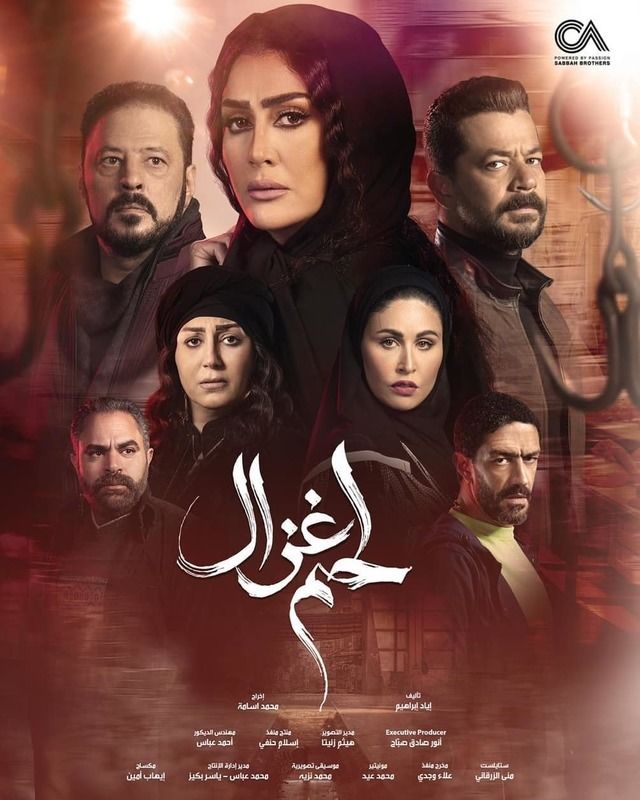 مسلسل لحم غزال حلقة 29