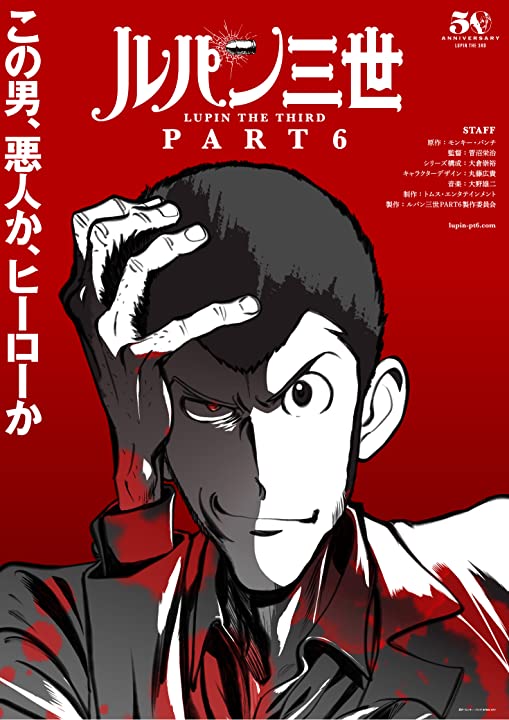 انمي Lupin III موسم 6 حلقة 22