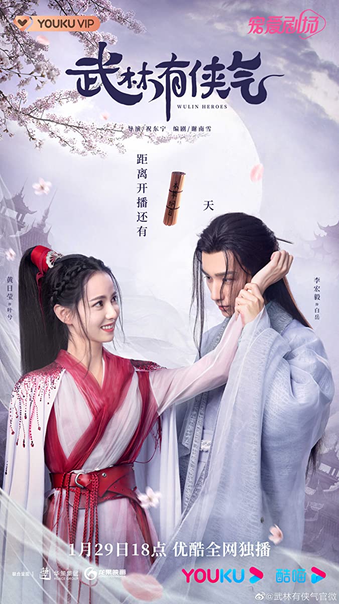 مسلسل Wulin Heroes موسم 1 حلقة 12