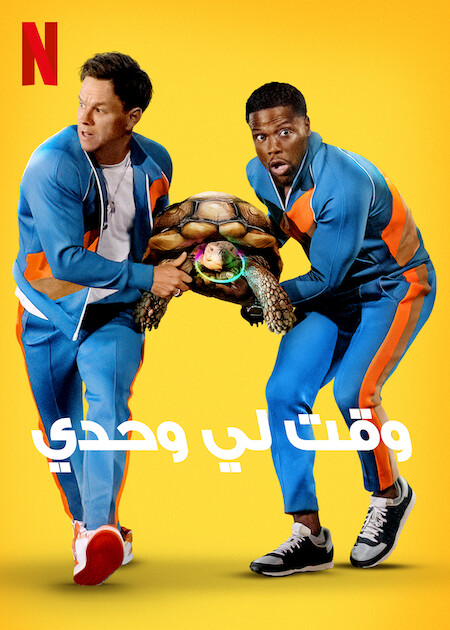 فيلم Me Time 2022 مترجم