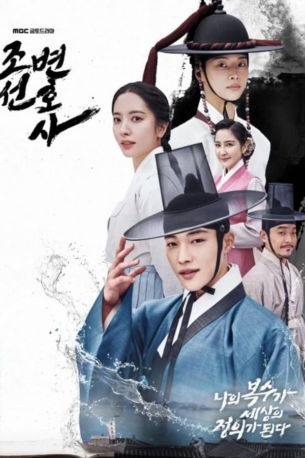 مسلسل Joseon Attorney A Morality موسم 1 حلقة 7