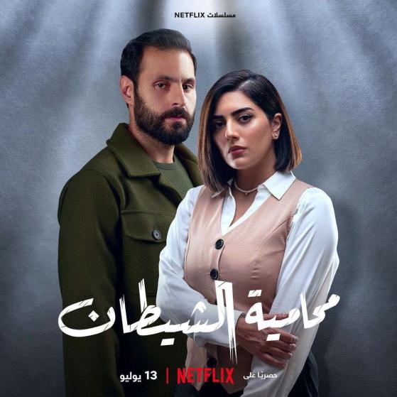 مسلسل محامية الشيطان حلقة 1