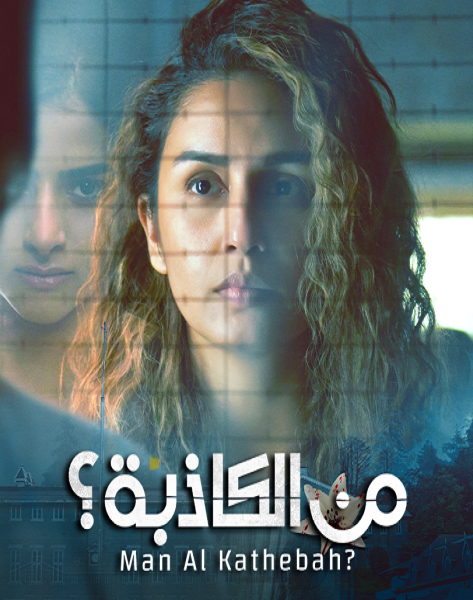 مسلسل من الكاذبة موسم 1 حلقة 6 مدبلجة