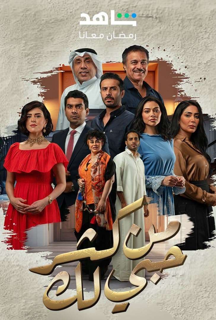 مسلسل من كثر حبي لك حلقة 6