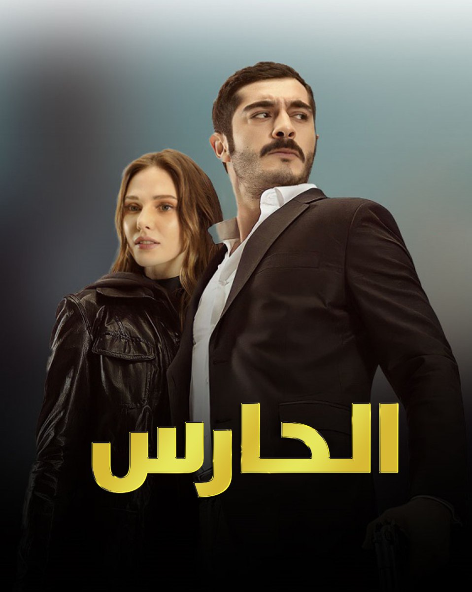 مسلسل مرعشلي حلقة 16 مدبلجة