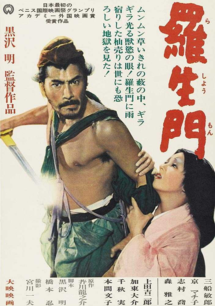 فيلم Rashomon 1950 مترجم