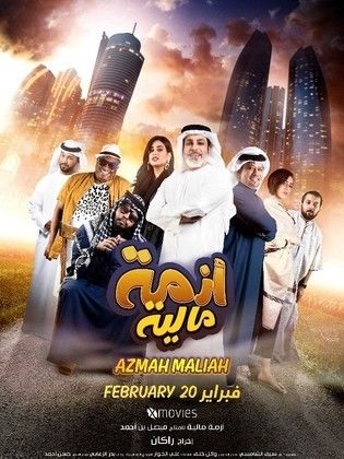 فيلم أزمة مالية