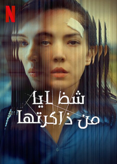 مسلسل Shards of Her موسم 1 حلقة 1