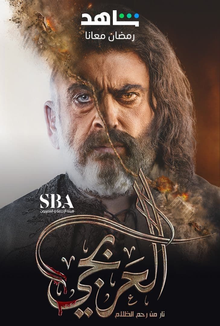 مسلسل العربجي حلقة 11