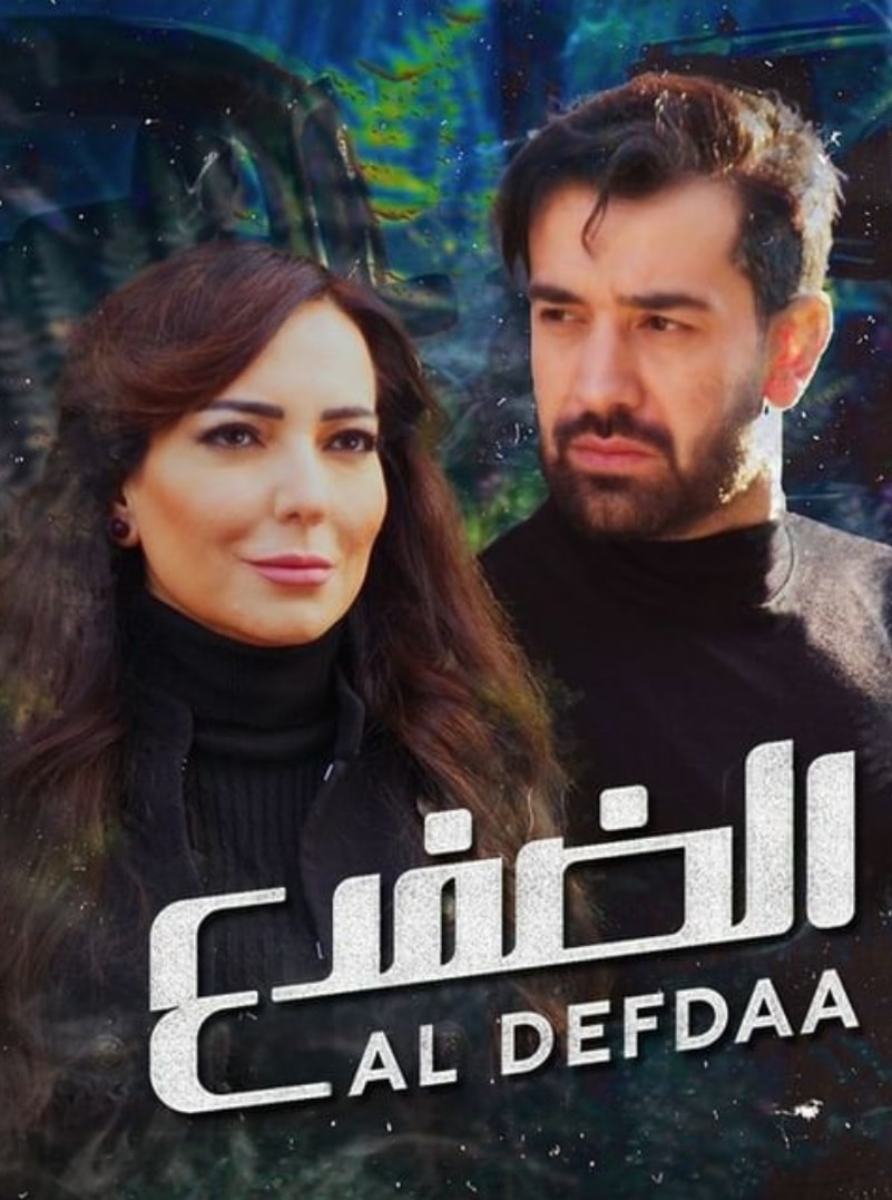 مسلسل الضفدع موسم 1 حلقة 12