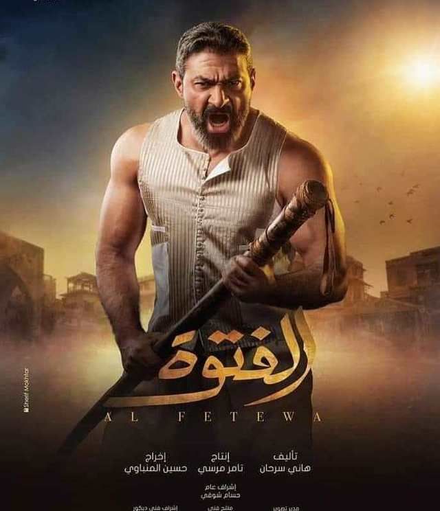 مسلسل الفتوة حلقة 6