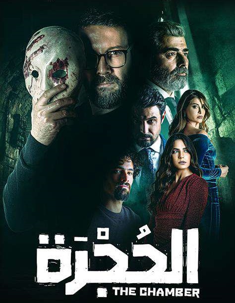 مسلسل الحجرة حلقة 8