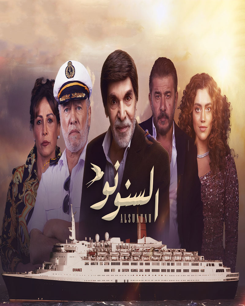 مسلسل السنونو موسم 1 حلقة 10