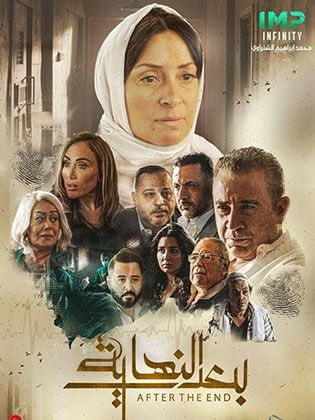 مسلسل بعد النهاية موسم 1 حلقة 2