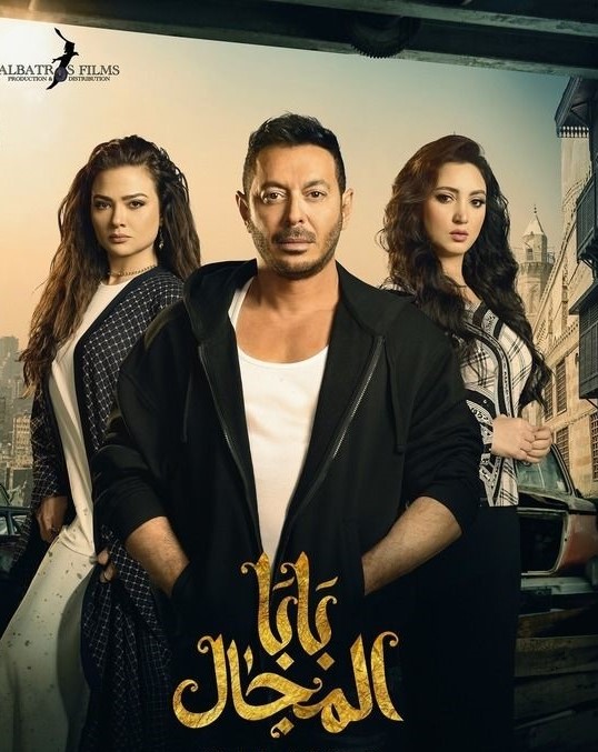 مسلسل بابا المجال حلقة 2