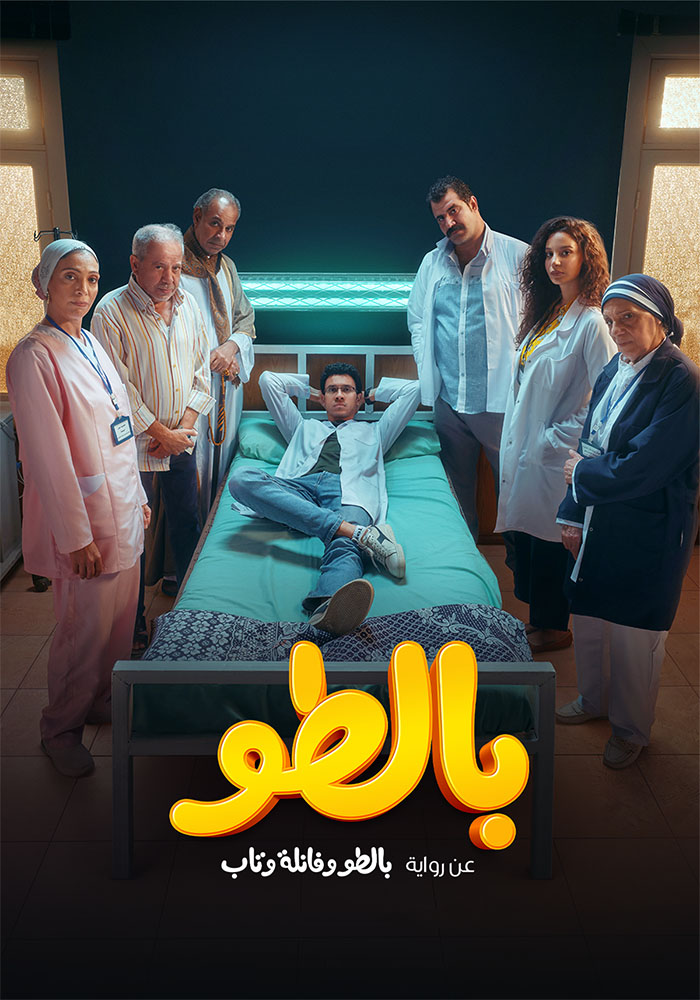 مسلسل بالطو حلقة 10