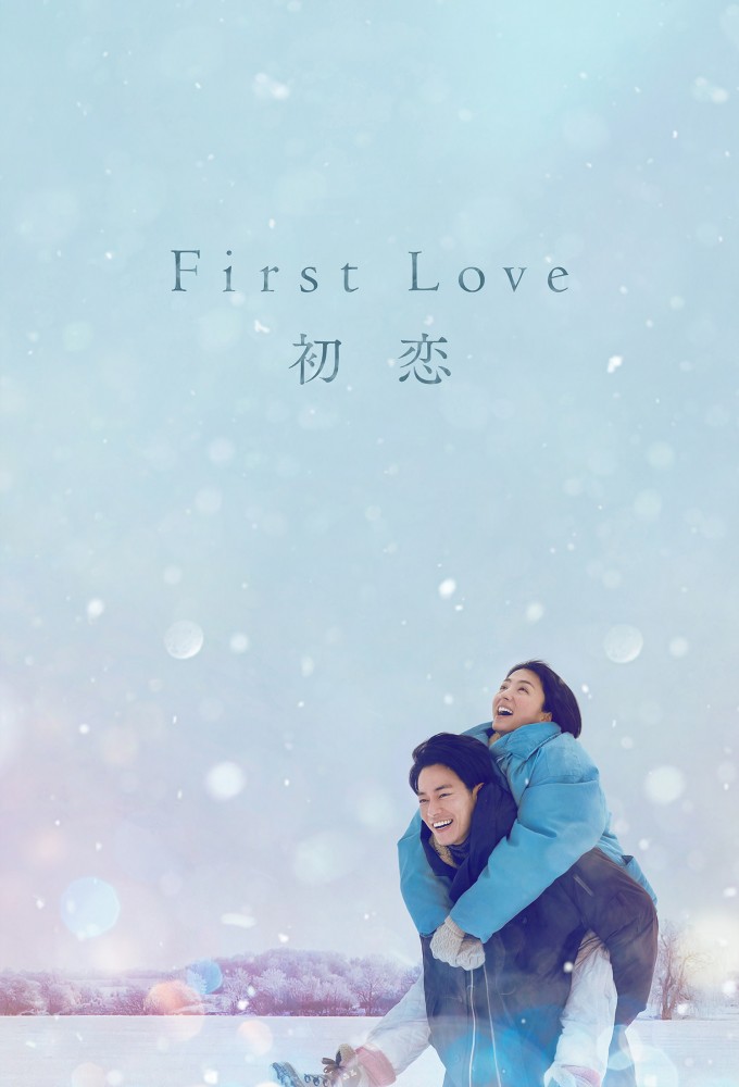 مسلسل First Love موسم 1 حلقة 1