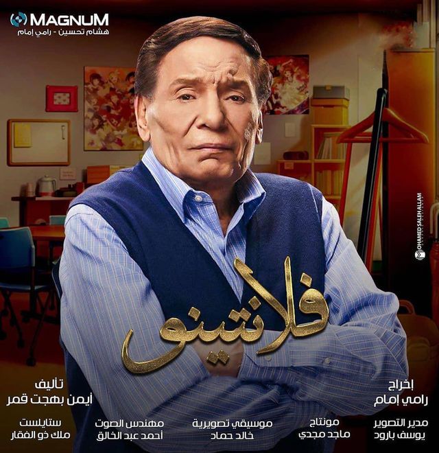 مسلسل فلانتينو حلقة 25