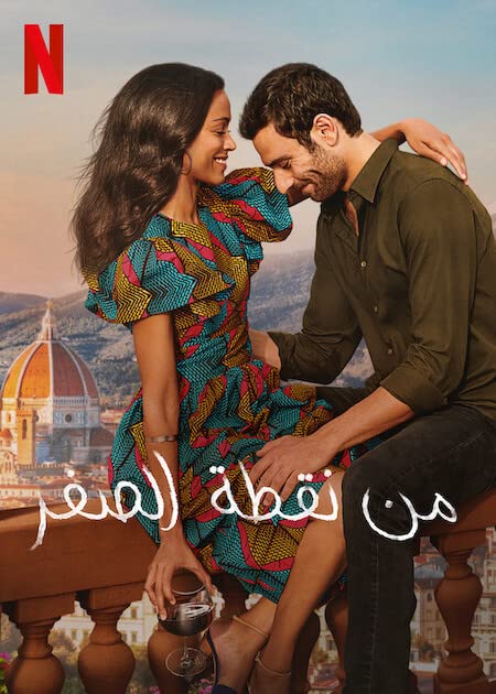 مسلسل From Scratch موسم 1 حلقة 3