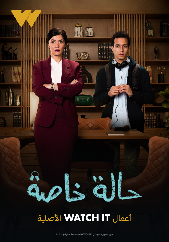 مسلسل حالة خاصة حلقة 10