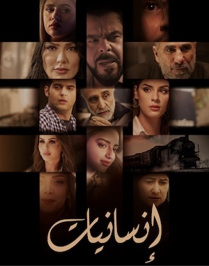 مسلسل انسانيات حلقة 6