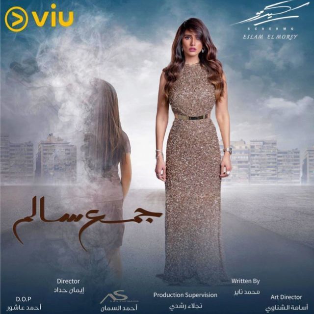 مسلسل جمع سالم حلقة 30 والاخيرة