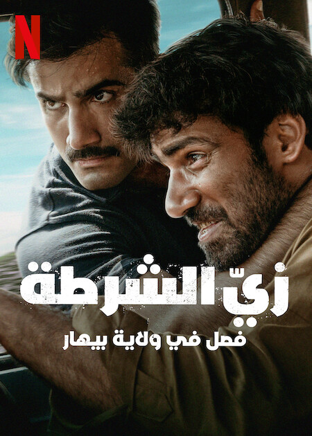 مسلسل Khakee: The Bihar Chapter موسم 1 حلقة 5