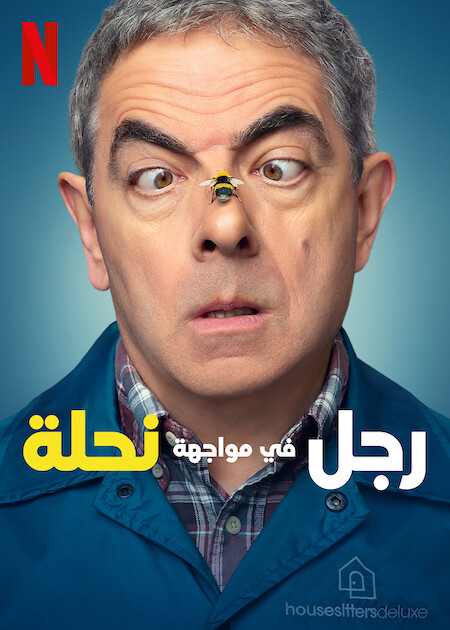 مسلسل Man Vs Bee موسم 1 حلقة 1