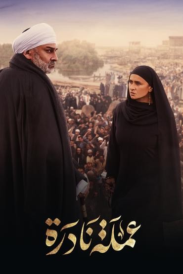 مسلسل عملة نادرة حلقة 8