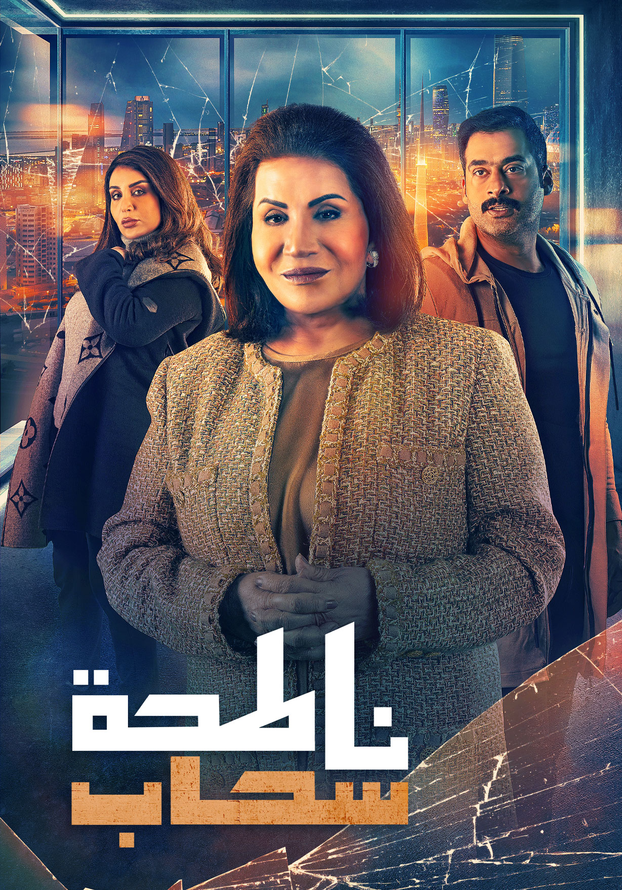 مسلسل ناطحة سحاب حلقة 24