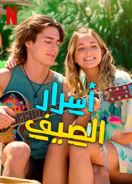 مسلسل Secrets of Summer موسم 2 حلقة 1