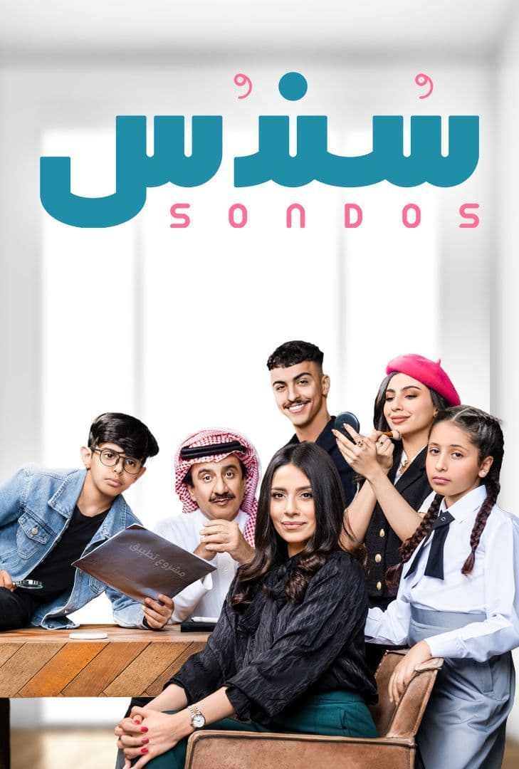 مسلسل سندس حلقة 4