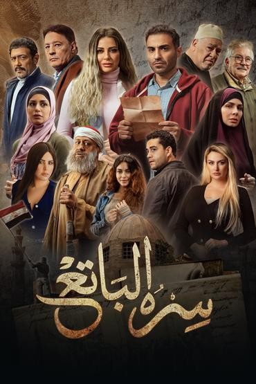 مسلسل سره الباتع حلقة 14