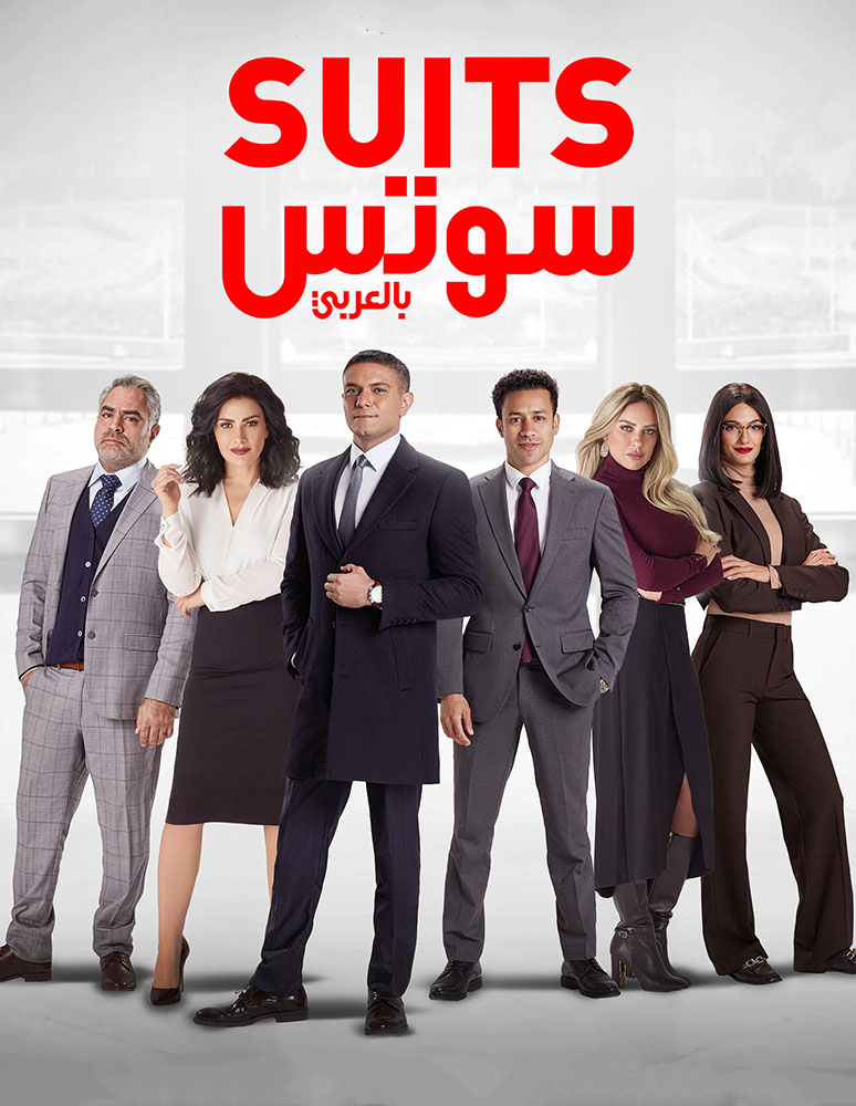 مسلسل سوتس حلقة 26