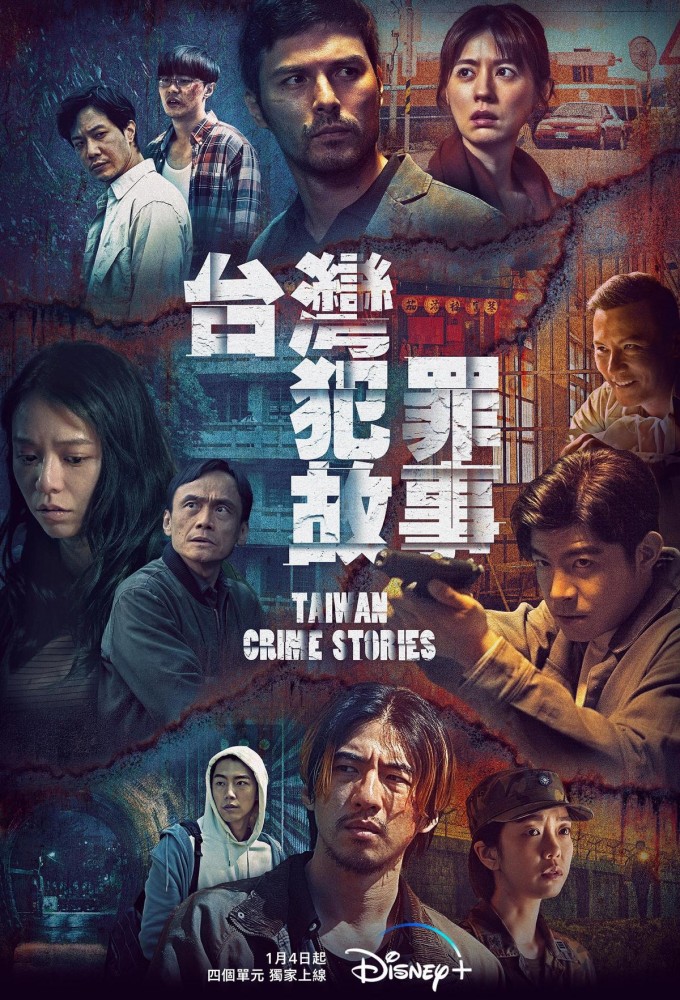 مسلسل Taiwan Crime Stories موسم 1 حلقة 10