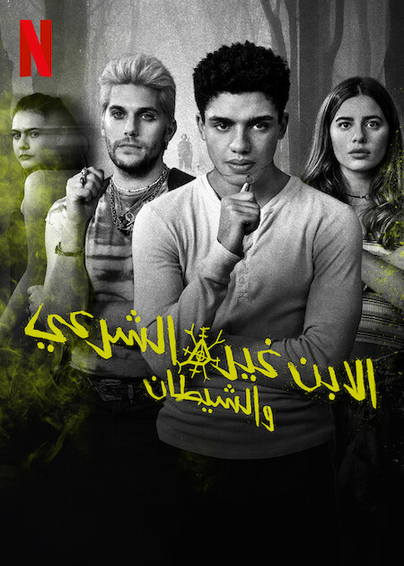 مسلسل The Bastard Son & the Devil Himself موسم 1 حلقة 2