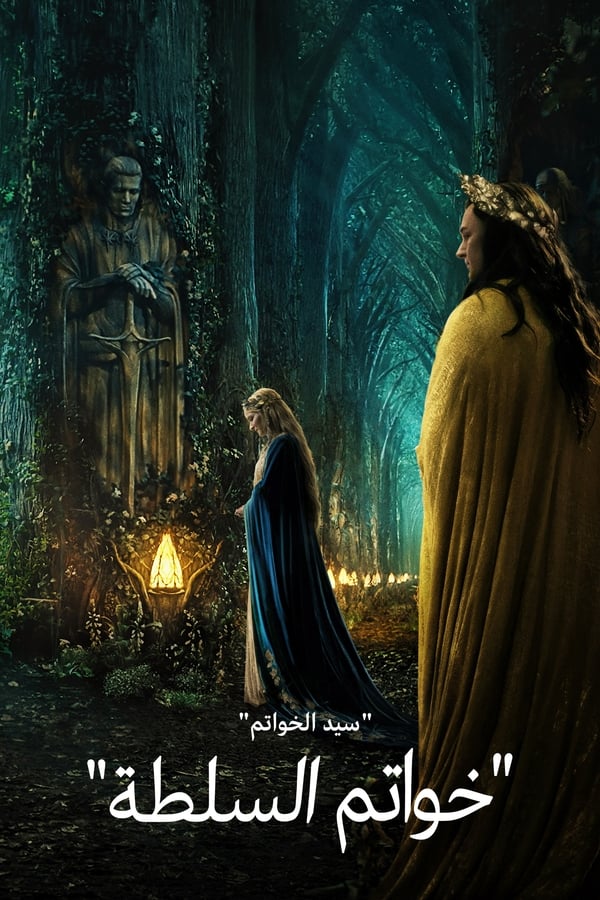 مسلسل The Lord of the Rings: The Rings of Power موسم 1 حلقة 2 مدبلجة