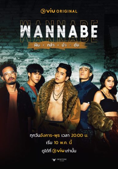 مسلسل Wannabe موسم 1 حلقة 14