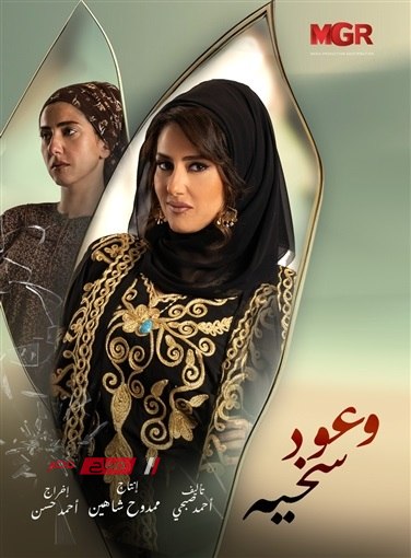 مسلسل وعود سخية حلقة 14