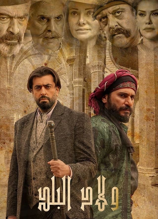 مسلسل ولاد البلد موسم 2 حلقة 6