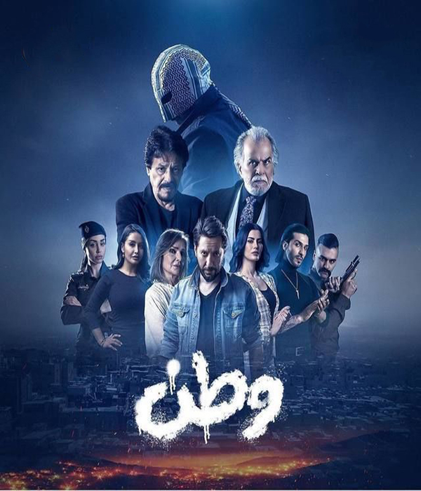 مسلسل وطن حلقة 16