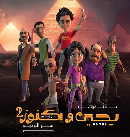 مسلسل يحيي وكنوز موسم 2 حلقة 7