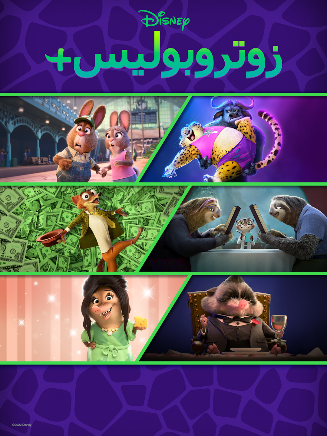 انمي +Zootopia موسم 1 حلقة 2 مدبلجة