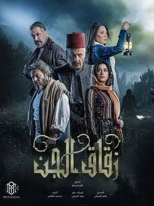 مسلسل زقاق الجن حلقة 17