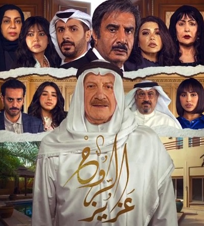 مسلسل عزيز الروح حلقة 23