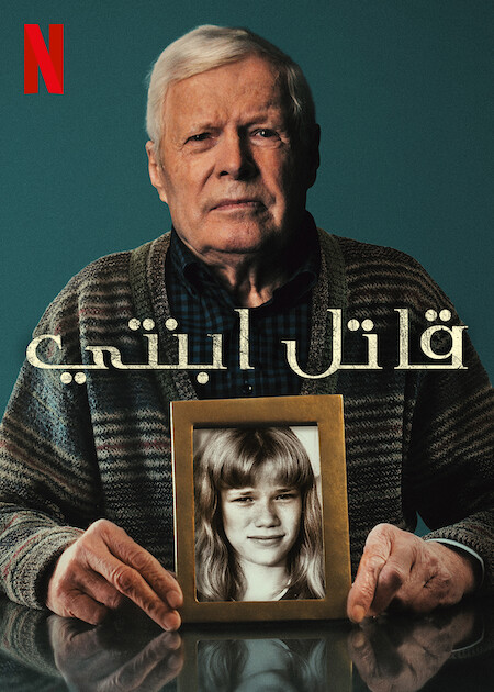 فيلم My Daughter's Killer 2022 مترجم