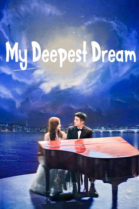 مسلسل My Deepest Dream موسم 1 حلقة 1