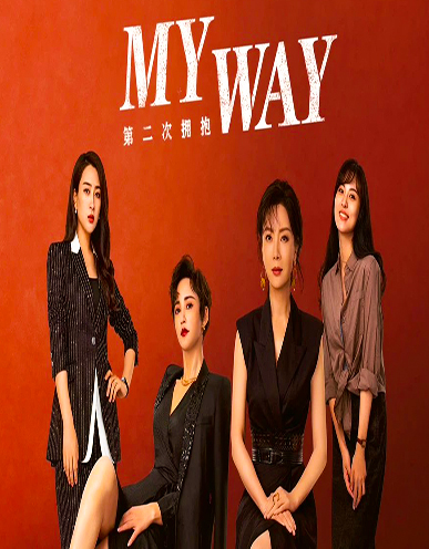 مسلسل My Way موسم 1 حلقة 23